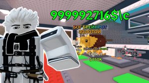 ВСКРЫЛ БАЗУ ИГРОКА И УКРАЛ ЗОЛОТОГО КОКОФАНТО ЭЛЕФАНТО В УКРАДИ БРЕЙНРОТ РОБЛОКС!