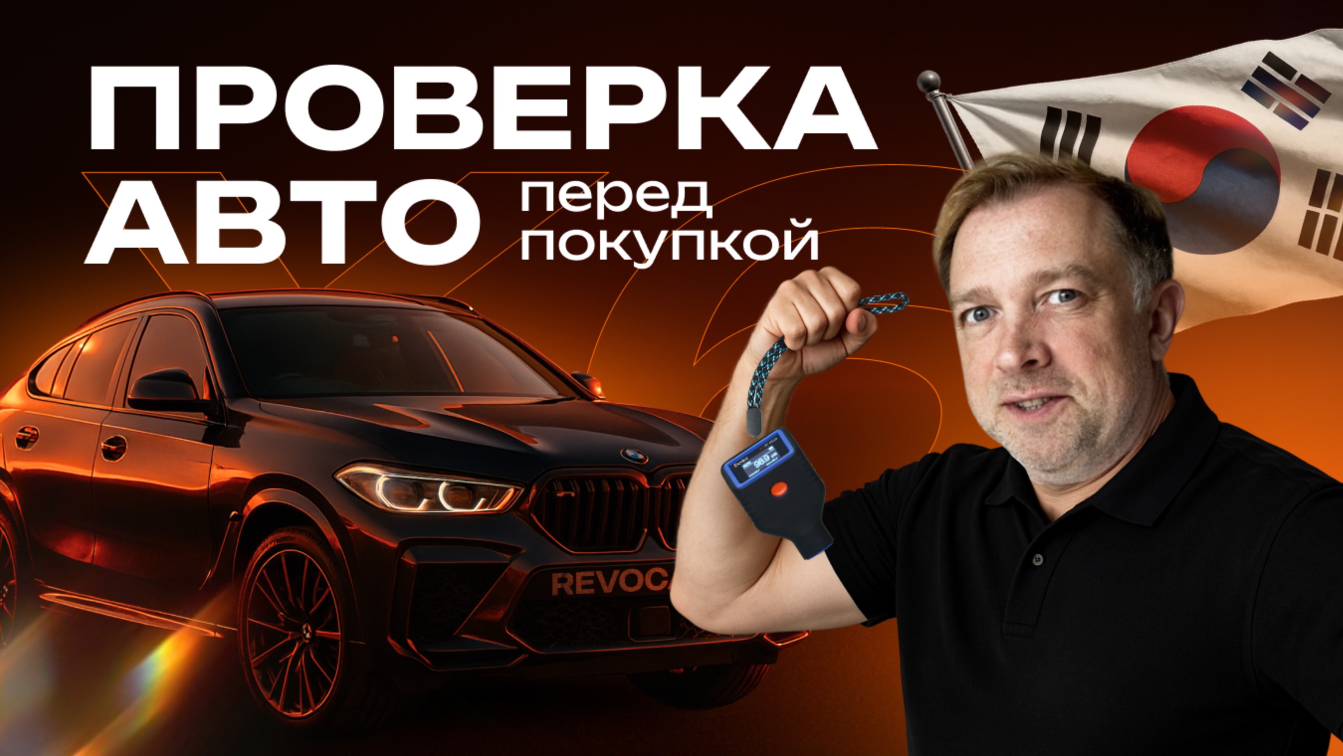Осмотр авто в Корее перед покупкой: показываем, как всё происходит на месте