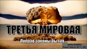 Третья мировая. Поправ законы бытия... | © Vitali Songs 2025.