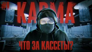 КТО Я ЕСТЬ-ТО? 🎮 Karma: The Dark World (Часть 1)