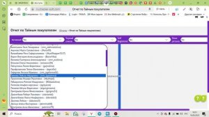 Отчет по Тайным покупателям