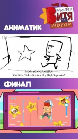 Аниматик из серии «Звезда на высоте»✨ 
Эту серию уже можно посмотреть на нашем YouTube и RUTUBE❤️