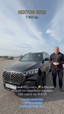 Авто из Кореи REXTON новый кузов заказан и получен. Отзывы Корея Близко