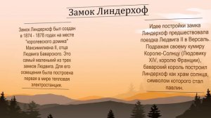 Людвиг II и его сказочные замки