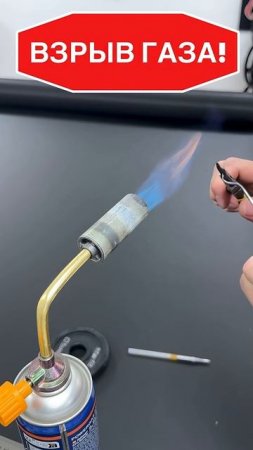 Газовая горелка и шило.