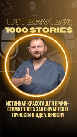 🩺 Где живёт красота, если ты — врач. Павел Манапов