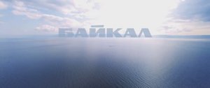 Ангасолка КБЖД Лето. Съемка на коптер. Байкал 2025г