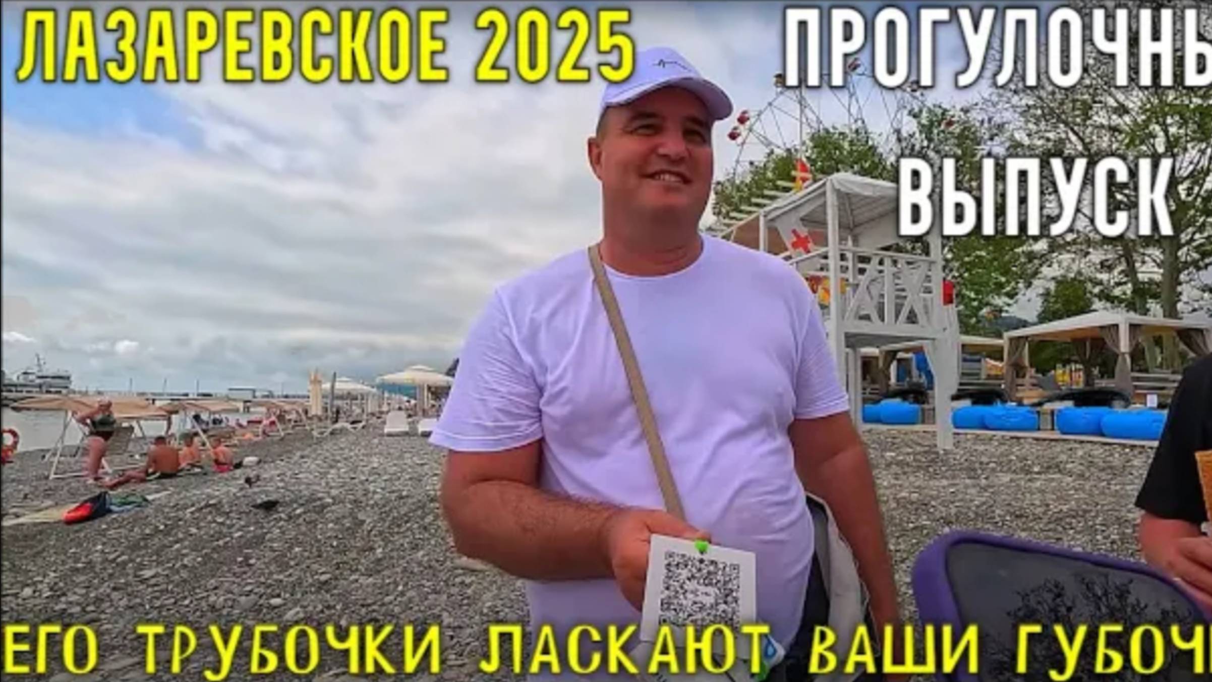 ЛАЗАРЕВСКОЕ 2025/ПРОГУЛОЧНЫЙ ВЫПУСК #лазаревское2025 #море #2025 #сочи #отдых #отпуск #обзор #влог