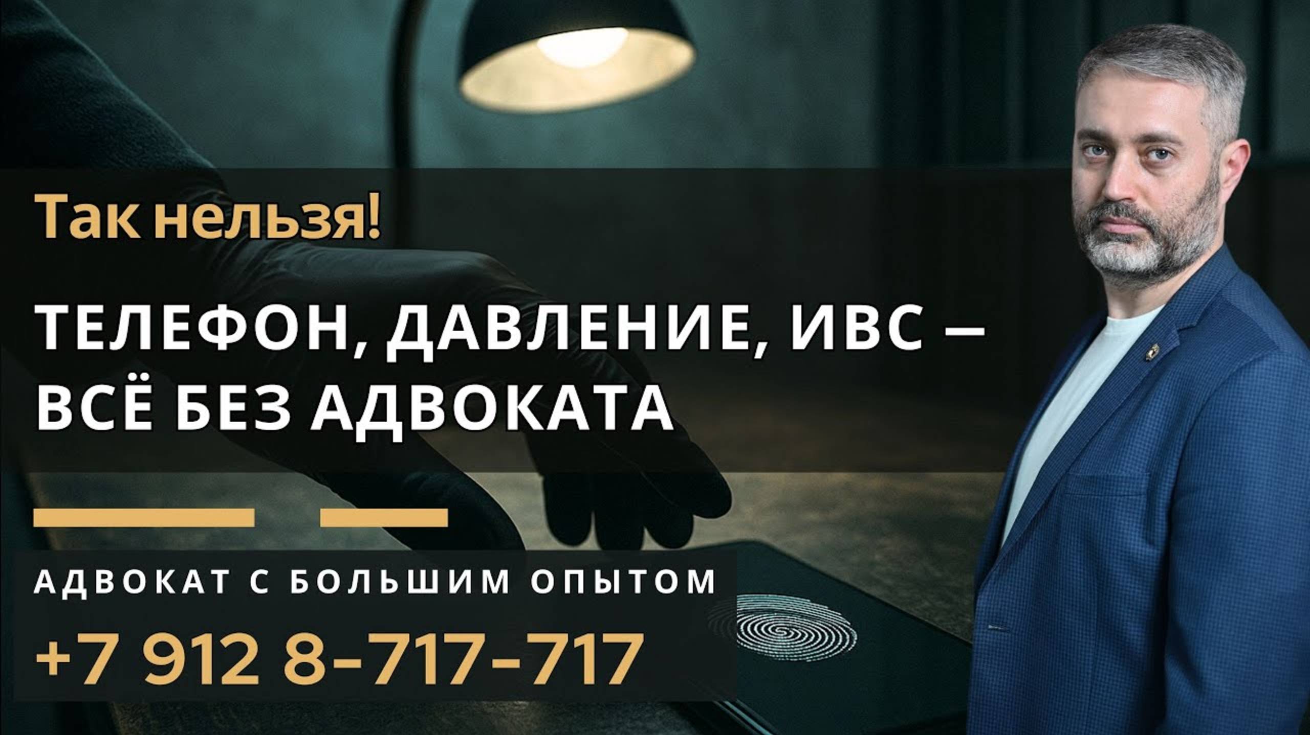 132 УК РФ: насильственная разблокировка телефона в ИВС — грубое нарушение закона