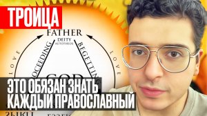 Православное понимание Троицы и главенство Бога Отца