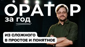 Выпуск 32. Из сложного в простое и понятное.