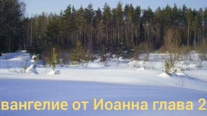 Библия Евангелие от Иоанна глава 21