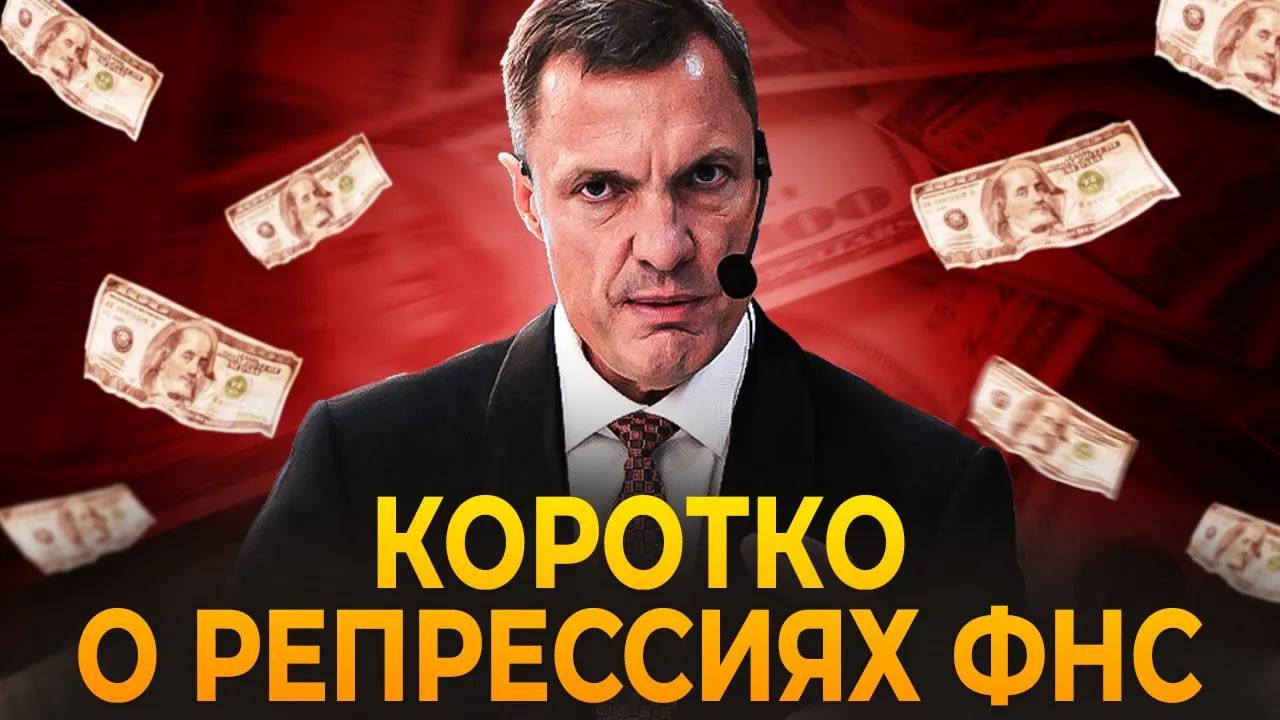 УГОЛОВКА за УПЛАТУ налогов, СЛЕЖКА через цифровой рубль и «ЛИПОВЫЕ» ИП | Коротко о репрессиях ФНС