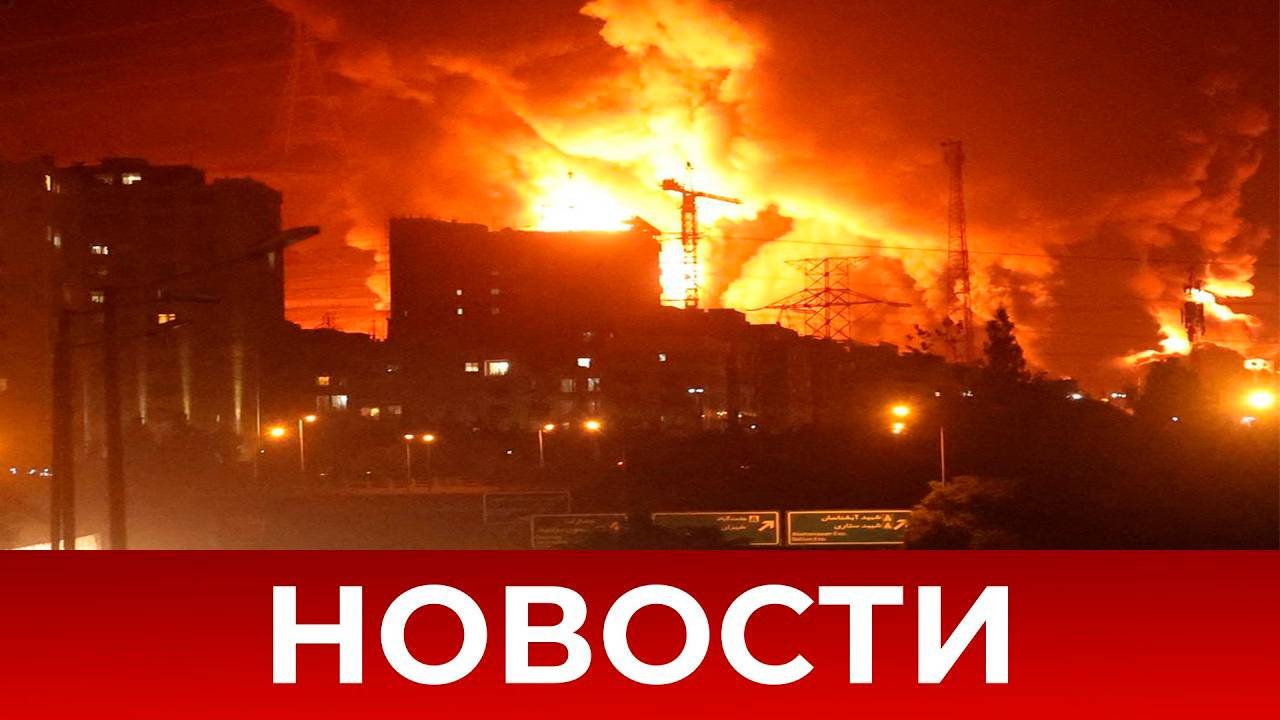 СРОЧНО⚡️Новости Сегодня 16.06.2025 Главные новости сегодня свежие и последние новости мира и России