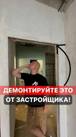 Это нельзя оставлять от застройщика!