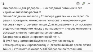 От радаров до ужина: военное происхождение микроволновки. Факт за фактом