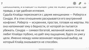 Американская трагедия: цена мечты оплаченная совестью. ЛитОбзор