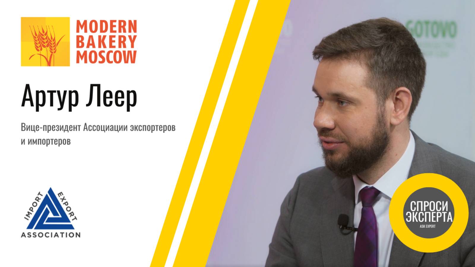 Экспорт и импорт оборудования в пищевой промышленности. Ассоциация экспортеров и импортеров