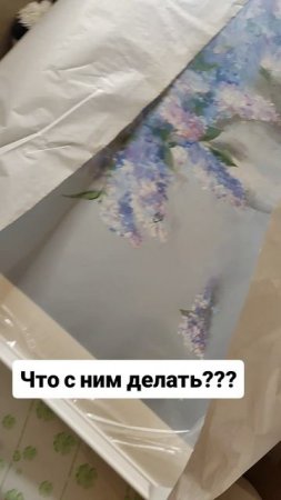 Что с ним делать?