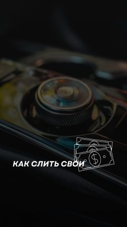 Как слить свои деньги в автобизнесе? 💸🚗