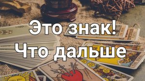 Будем ли мы вместе