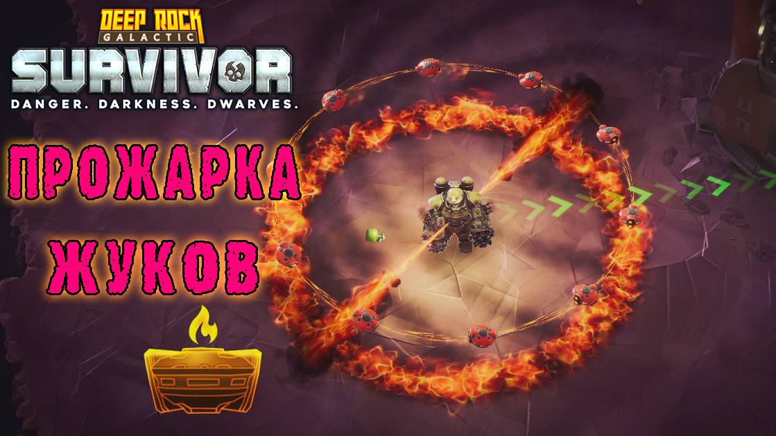 Deep Rock Galactic Survivor - Дрон "Светлячок" / Согревает жуков до хрустящей корочки