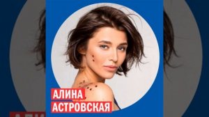 Алина Астровская, трэвел-блогер @ Week & Star