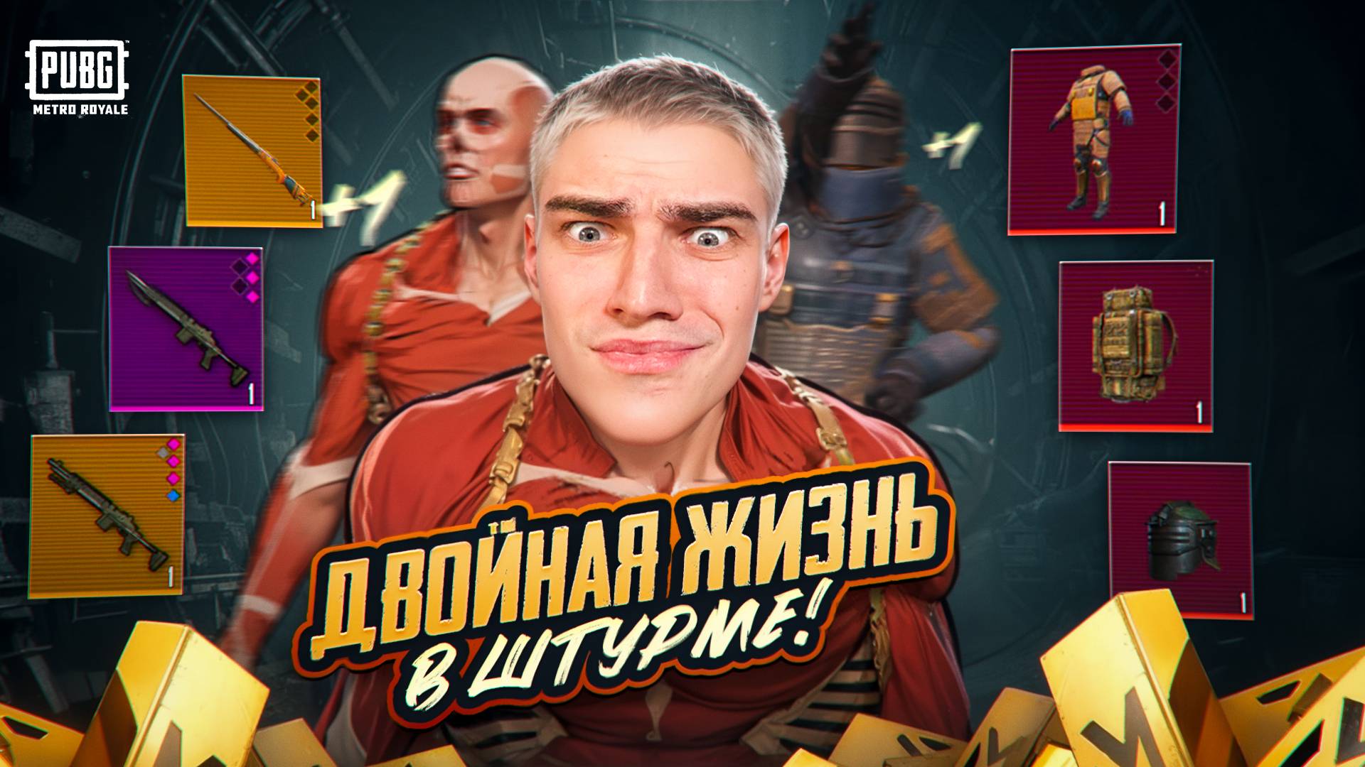 ДВОЙНАЯ ЖИЗНЬ в ШТУРМЕ +1: Отомстил за Кулак и Выбил Золото! 🤯 Соло vs Сквадов на 7 Карте 🤬 МЕСТЬ!