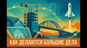Удивительные факторы, которые определяют судьбу каждого проекта