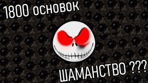 Бо4ка Продакшн.1800сфер основания.Анти-гайд по крафту сфер