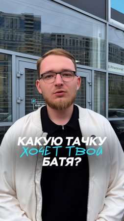 Тачка для бати 👴