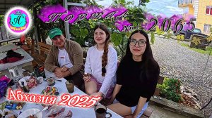 #Абхазия2025🌴 17 июня. Выпуск №2065🌡вчера +18°🌡ночью  +14°🐬море +21,2°❗