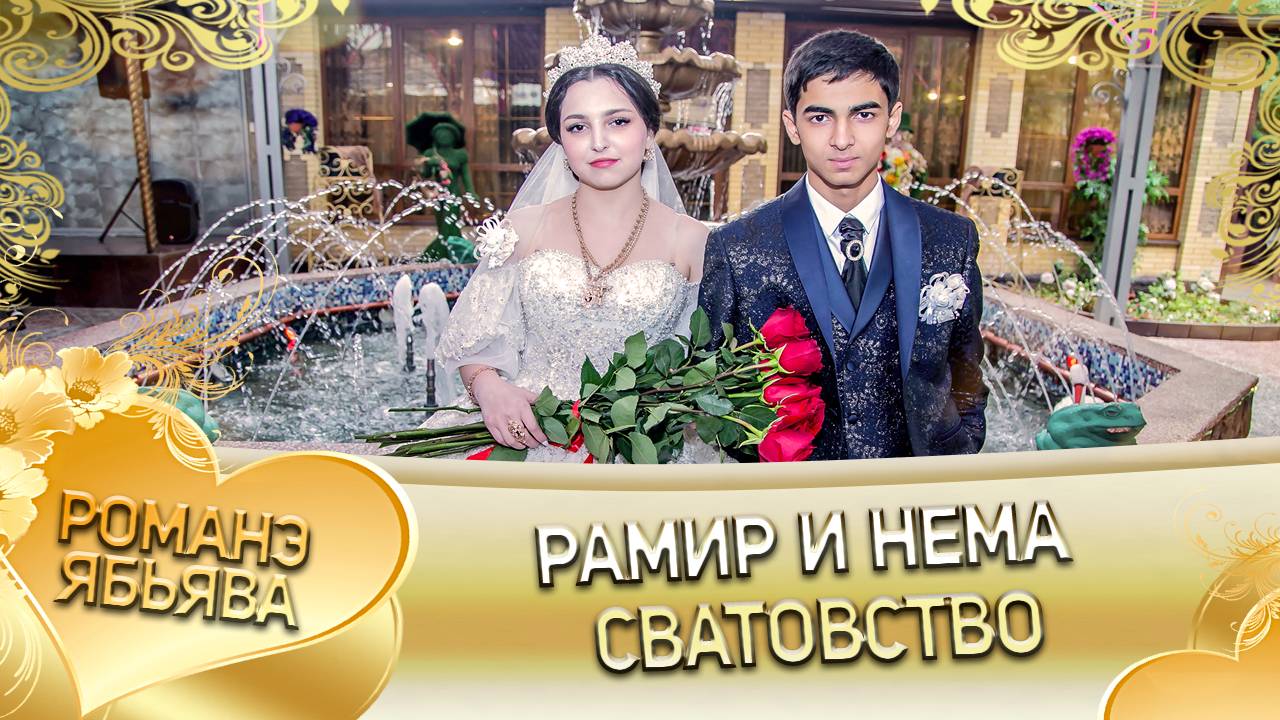 Рамир и Нема! Одэл о Ваня Пиленко! Кай о Вова Савика! Сватовство! смотреть онлайн