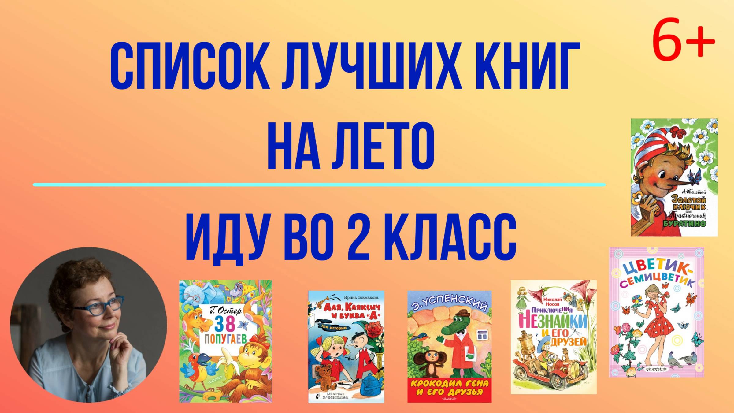 Список лучших книг на лето. Иду в 2 класс