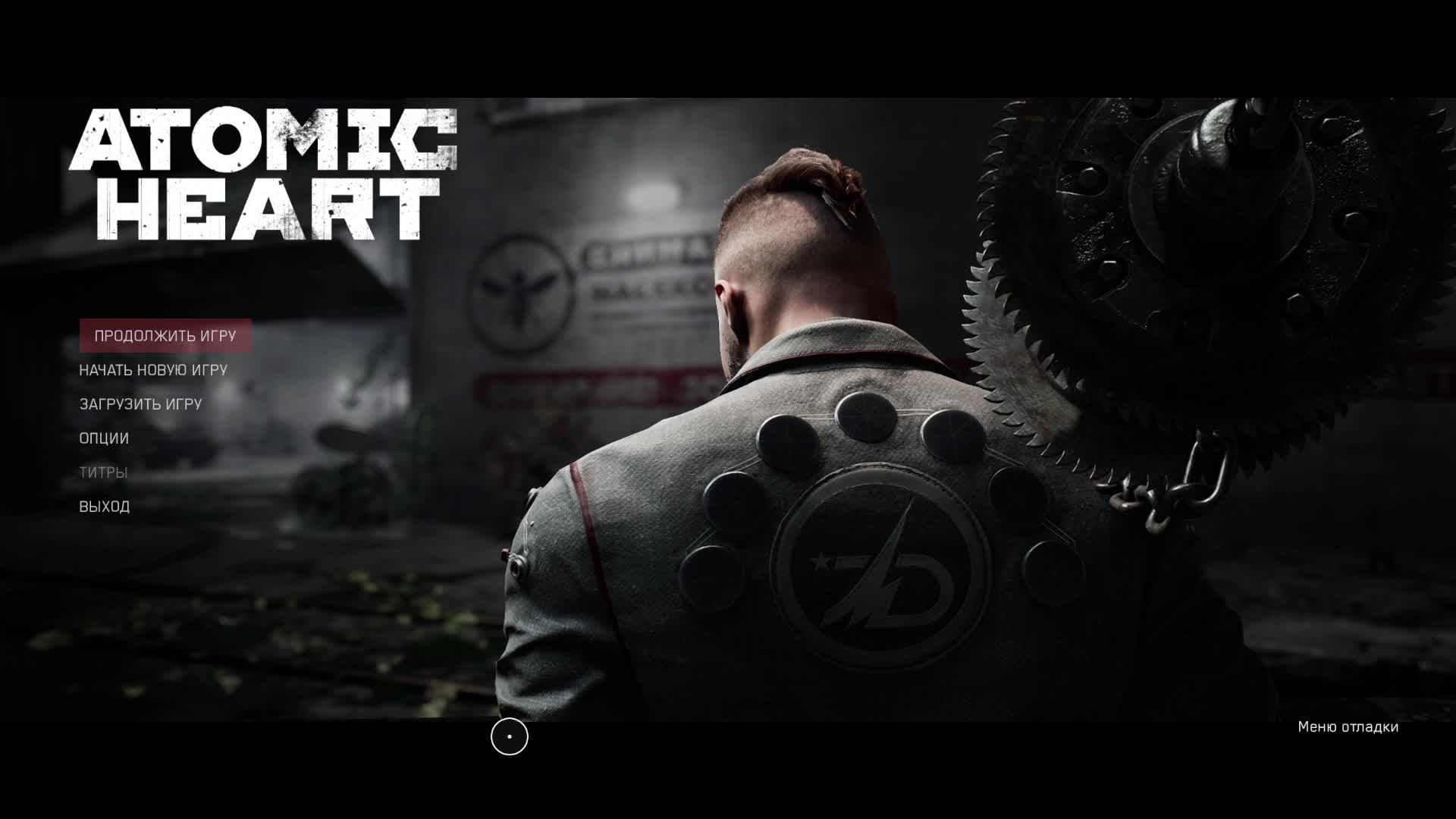 Atomic Heart | Атомное сердце Выход из деревни - баги