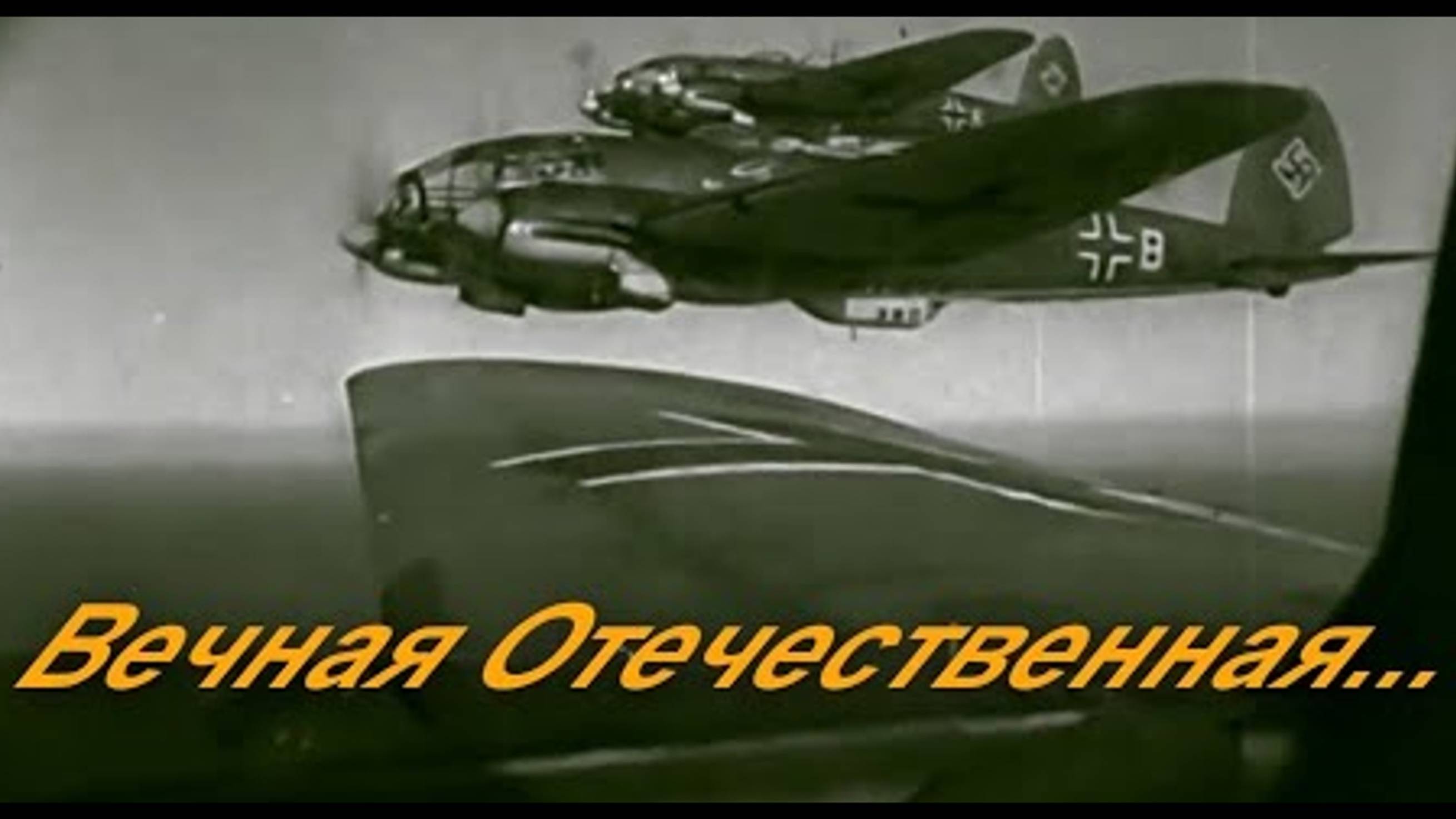 Вечная Отечественная, Прилепин ! + Отрывок из книги, " Гитлер - основатель Израиля". Не #луафАсра