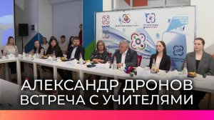 На площадке Кванториума обсудили будущее образования и поддержку молодых учителей