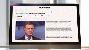 Александр Новак дал интервью в преддверии Международного экономического форума в Петербурге