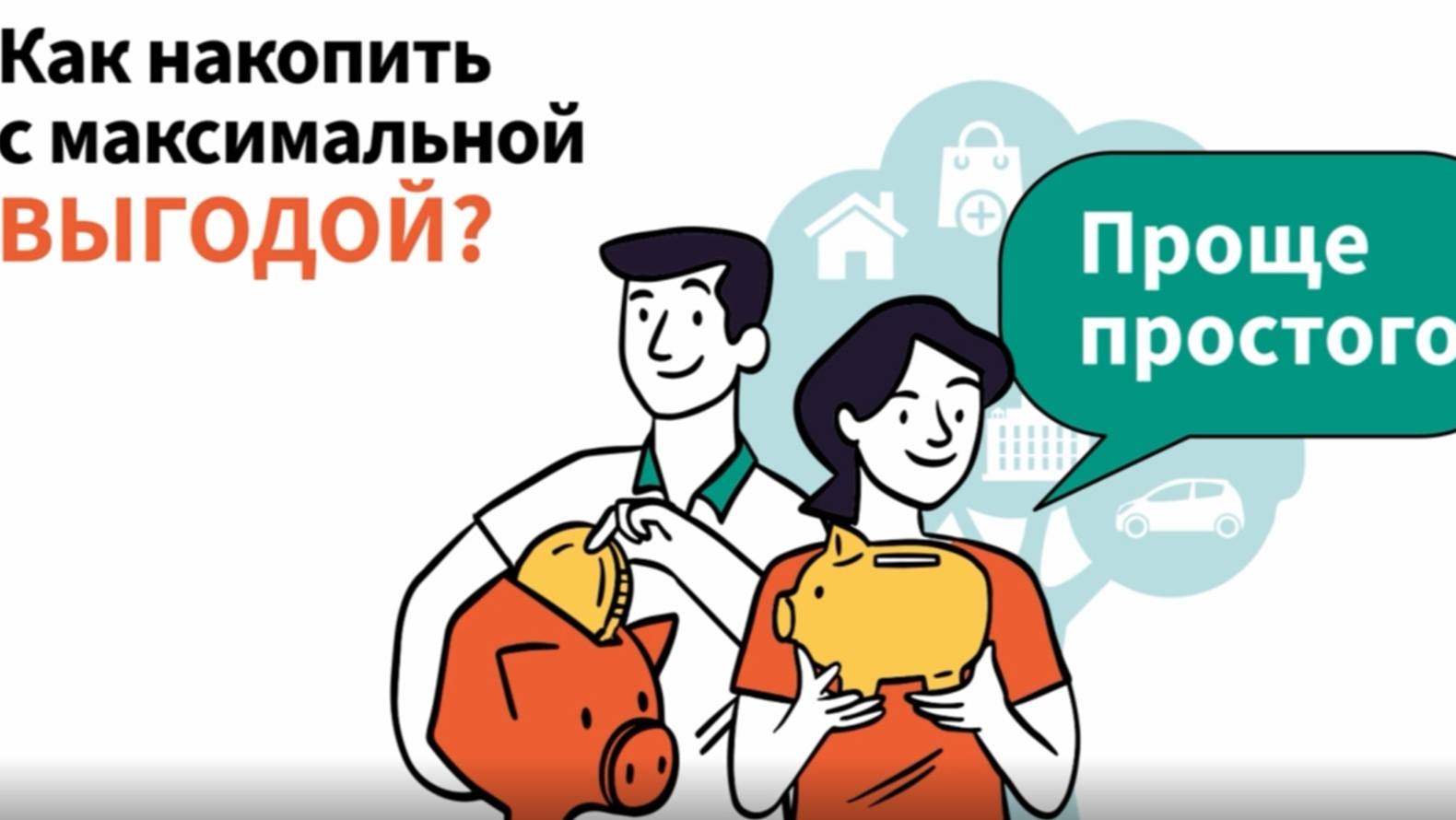 Программа долгосрочных сбережений