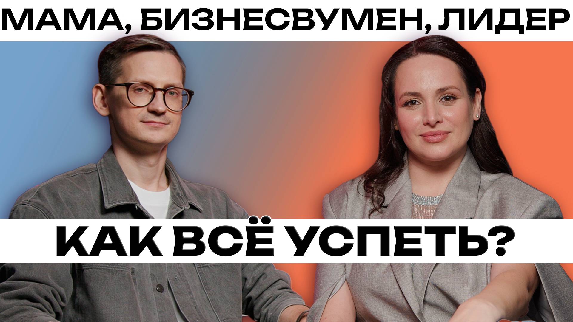 Четверо детей, бизнес и здравый ум: как она это делает?