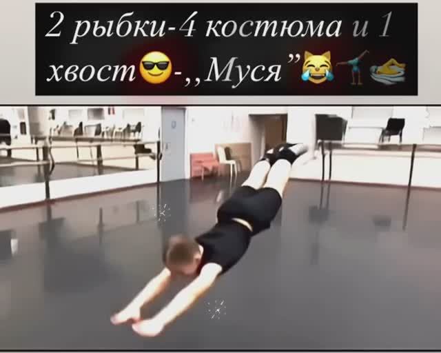 Муся