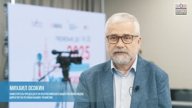 Слет предпринимателей и самозанятых с инвалидностью «Инвастартап-2025»