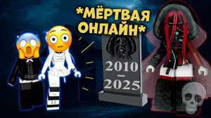 М%РТВ@Я ПОДРУГА ПЕЧАТАЕТ В ЧАТЕ... И ЗОВЁТ МЕНЯ НА ОЗЕРО! #роблокс #роблоксистория