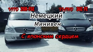 Свап Mercedes V класс с Японским двигателем