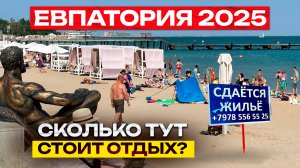 Евпатория 2025. Какие цены на отдых и жилье на популярном курорте Крыма?