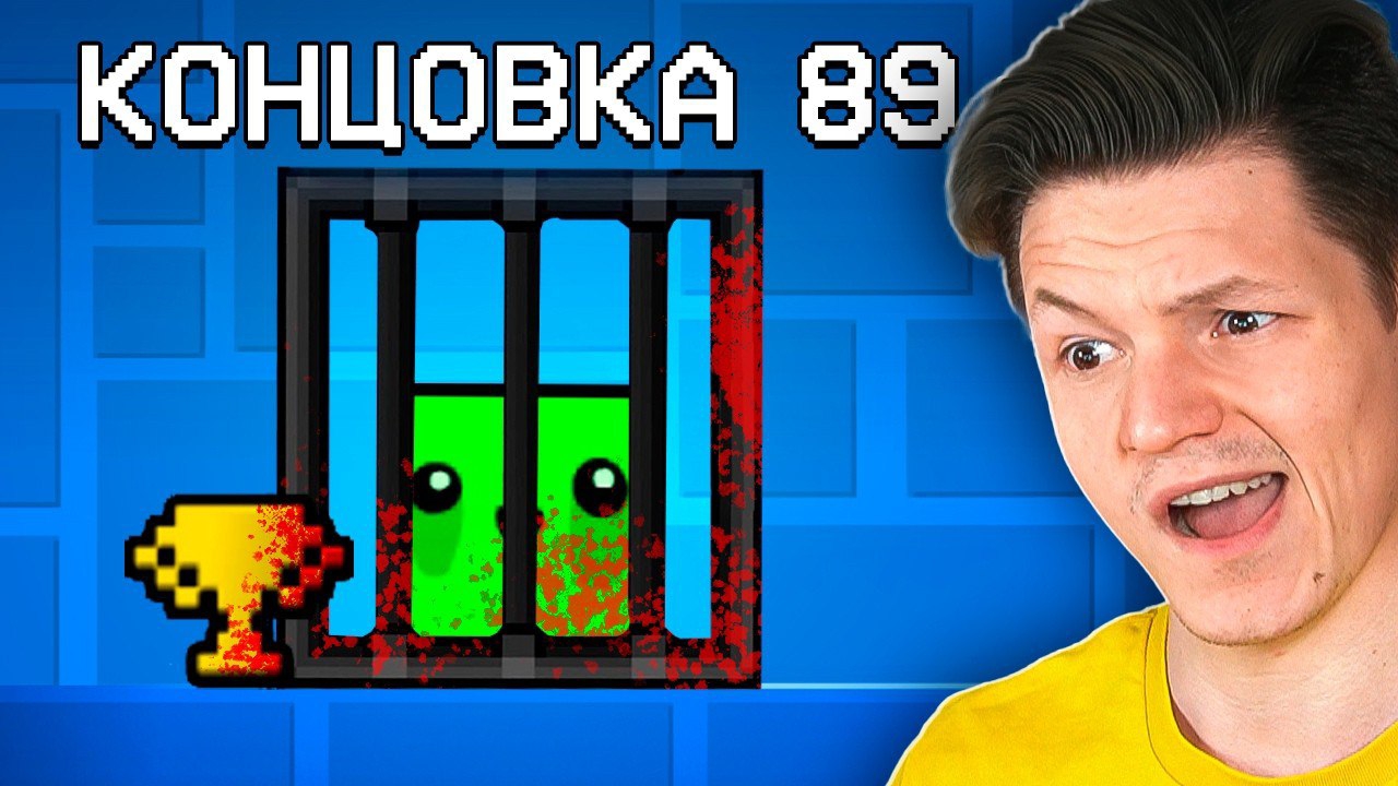 ПОДПИСЧИКИ ЗАТРОЛЛИЛИ МЕНЯ В GEOMETRY DASH...