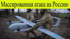 Атака дронов на Россию 17 июня: какие регионы атаковали беспилотники ВСУ сегодня