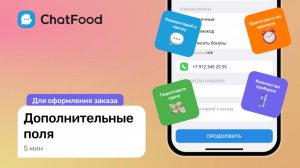 5. Создание дополнительных полей при оформлении заказа