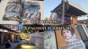 Книжный фестиваль в Москве