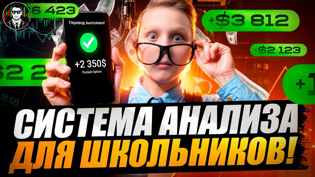 Разгон Депозита По Техническому Анализу | Pocket Option !